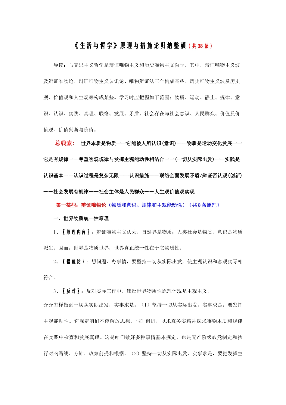 2025年政治必修4《生活与哲学》38条哲理归纳_第1页