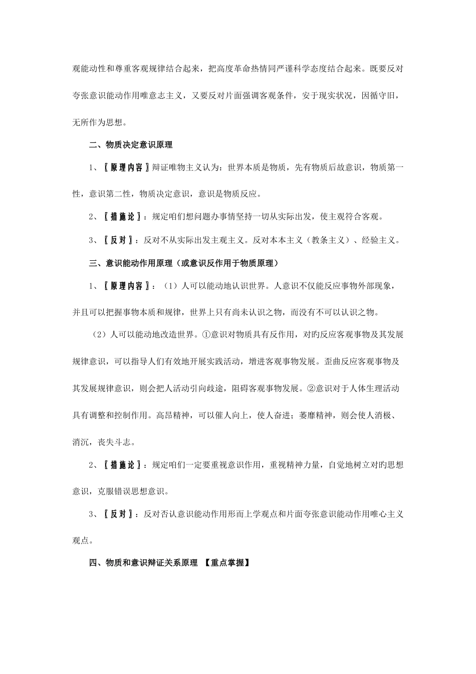 2025年政治必修4《生活与哲学》38条哲理归纳_第2页