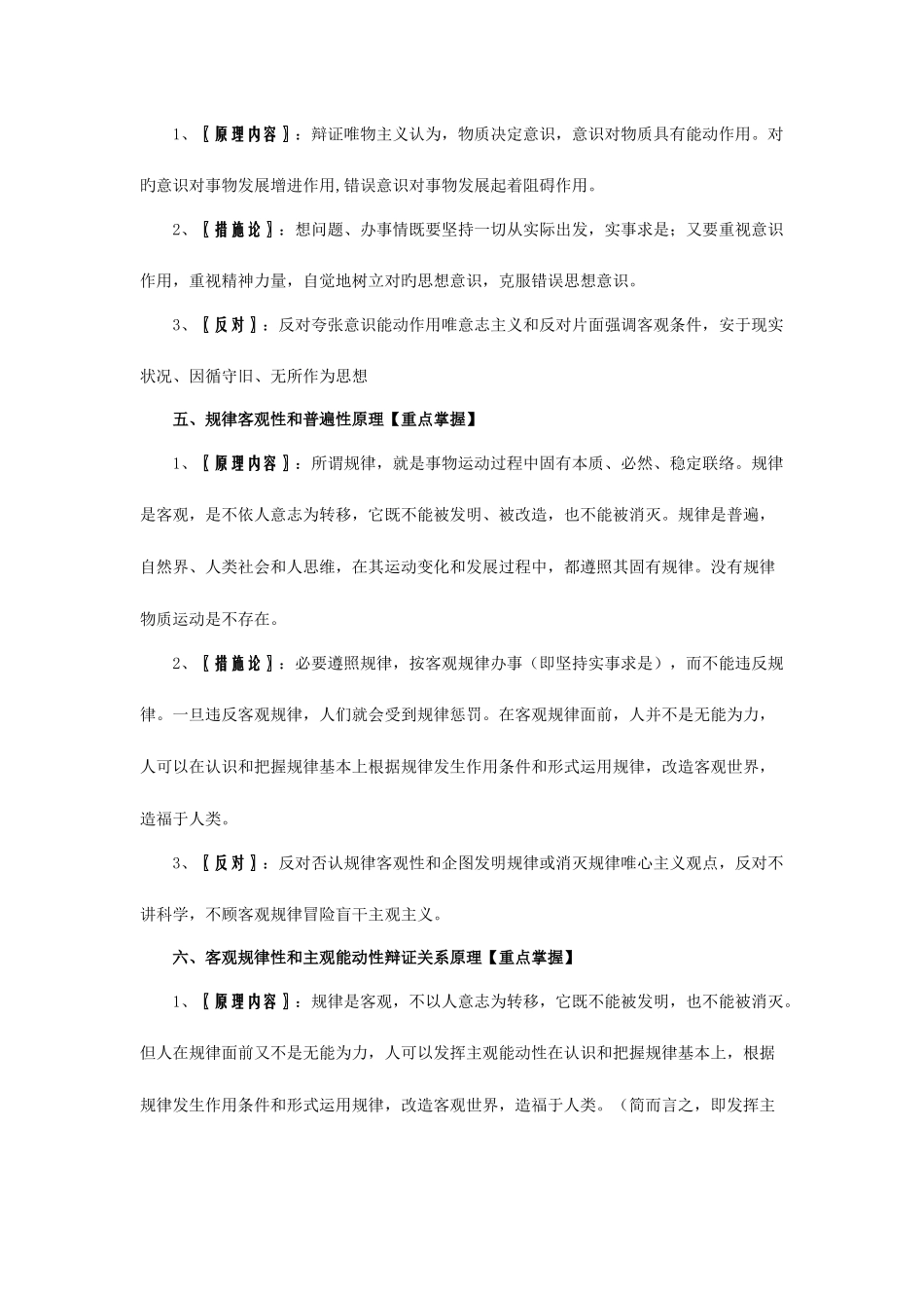 2025年政治必修4《生活与哲学》38条哲理归纳_第3页