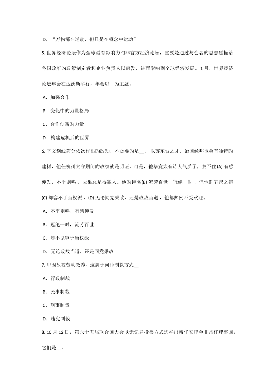 2025年江苏省农村信用社招聘面试自我介绍试题_第2页