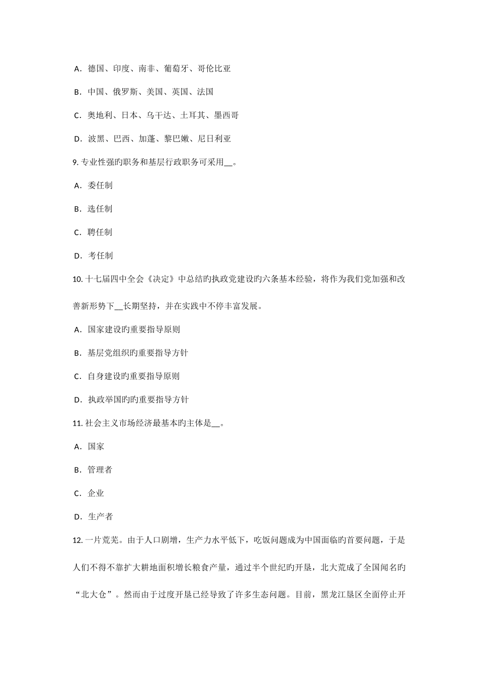 2025年江苏省农村信用社招聘面试自我介绍试题_第3页