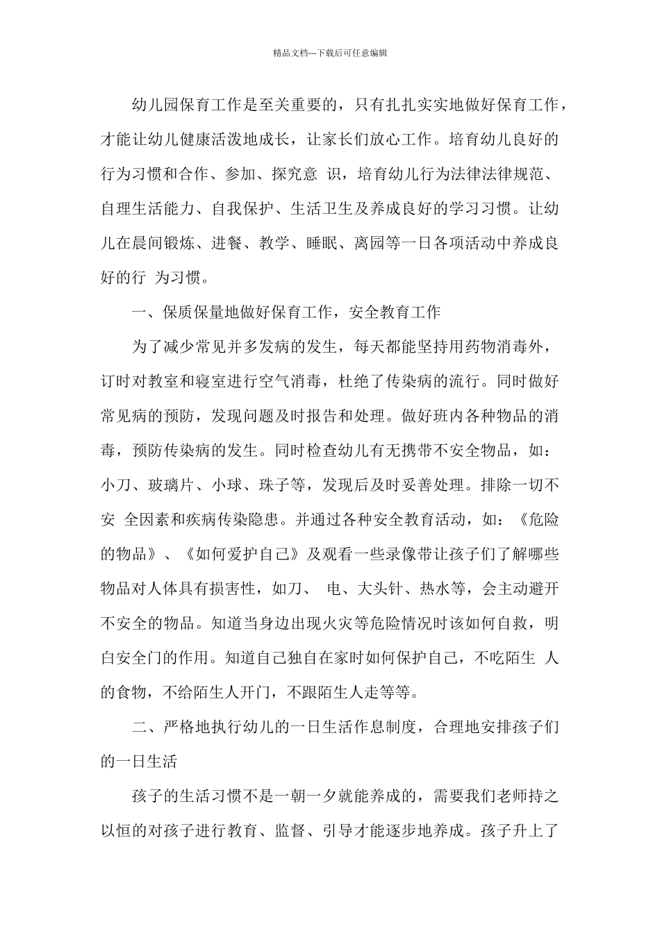 中班保育员心得感悟简短4篇_第3页