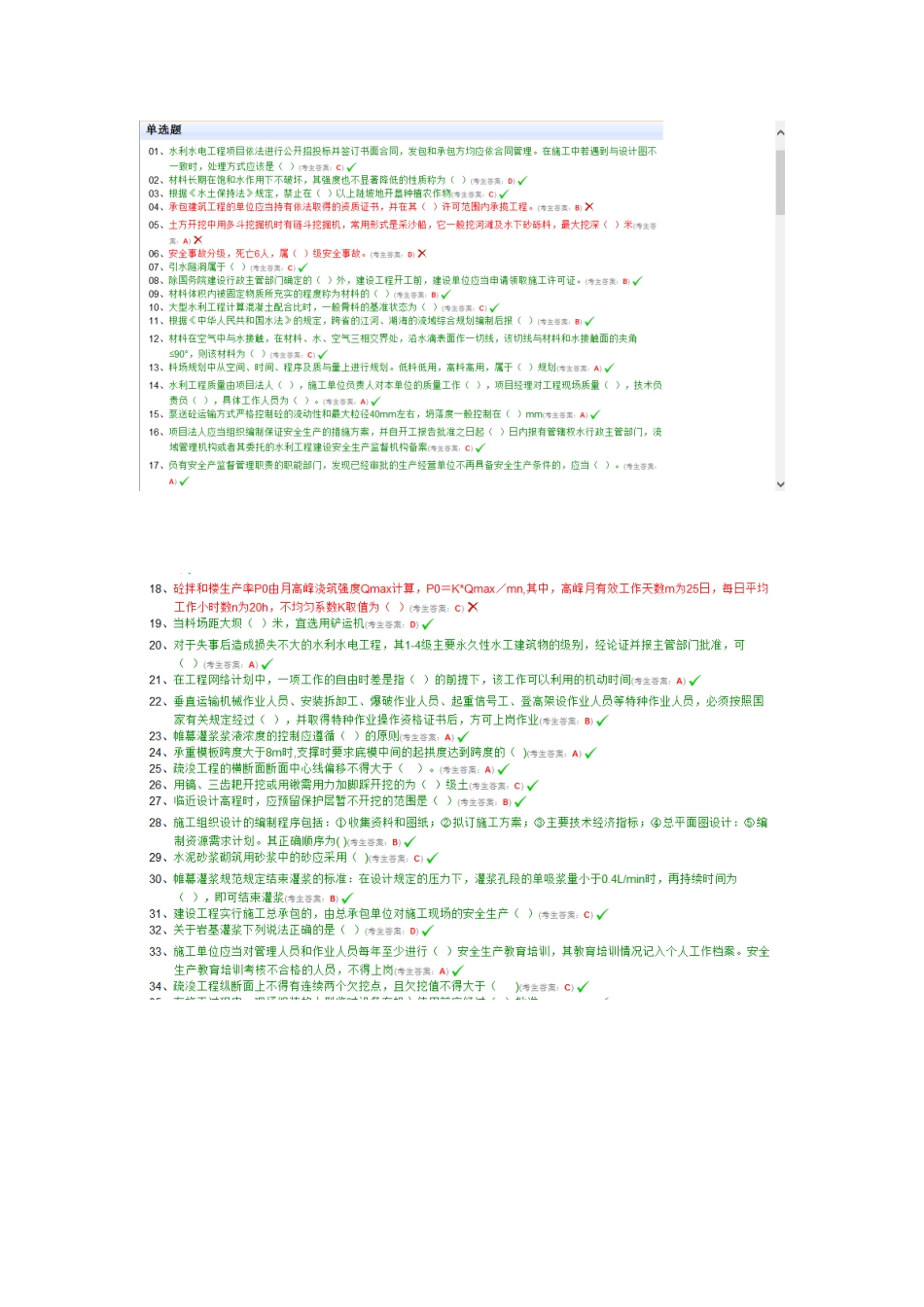2025年水利五大员施工员_第1页