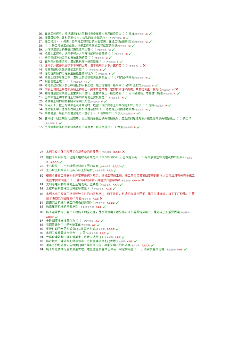 2025年水利五大员施工员_第2页