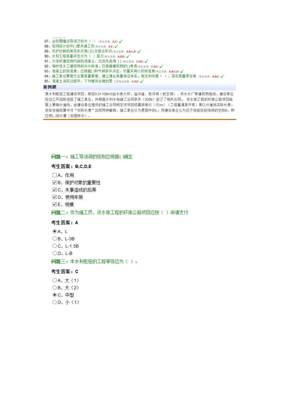 2025年水利五大员施工员_第3页