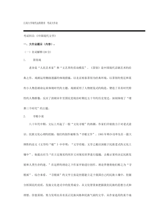 2025年江南大学秋大作业现代文学