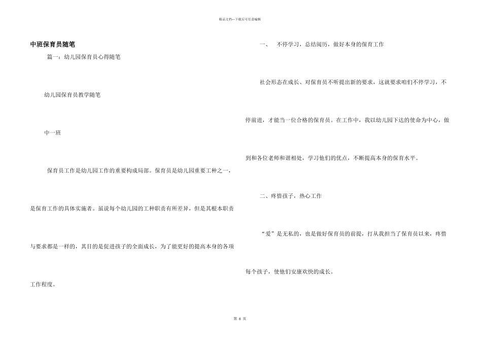 中班保育员随笔_第1页