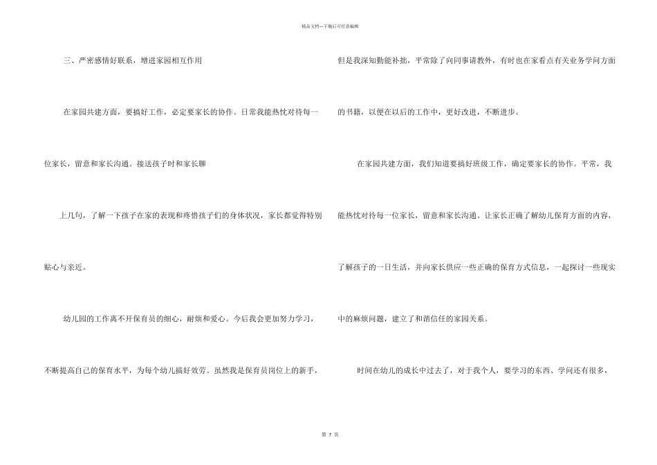 中班保育员随笔_第2页