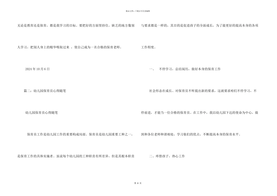 中班保育员随笔_第3页