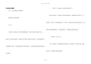 中班保育员随笔