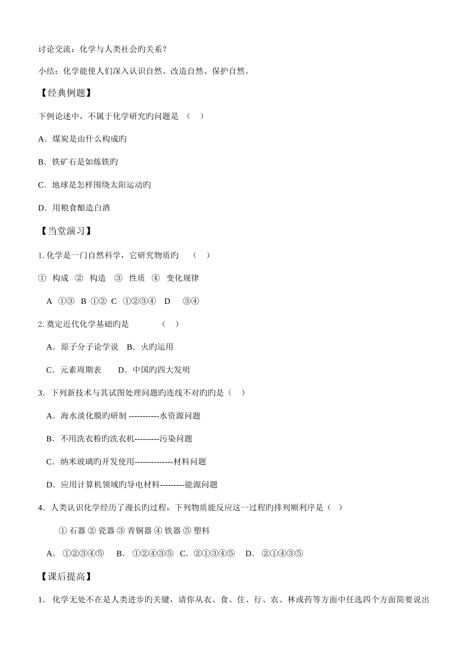 2025年新人教版初三化学全册导学案_第2页