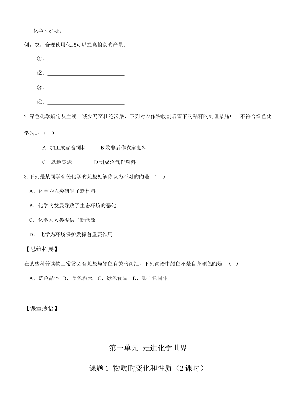 2025年新人教版初三化学全册导学案_第3页