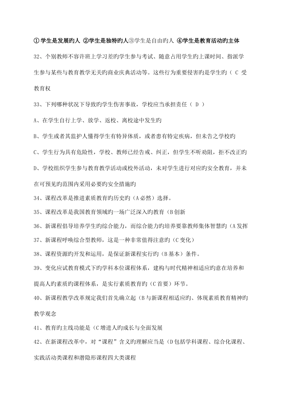 2025年教师招聘考试教育理论综合知识真题选择题_第3页