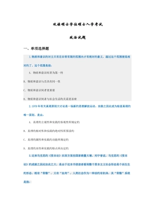 2025年攻读硕士学位研究生入学考试政治试题