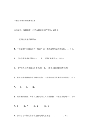 2025年普通话基础知识竞赛合集
