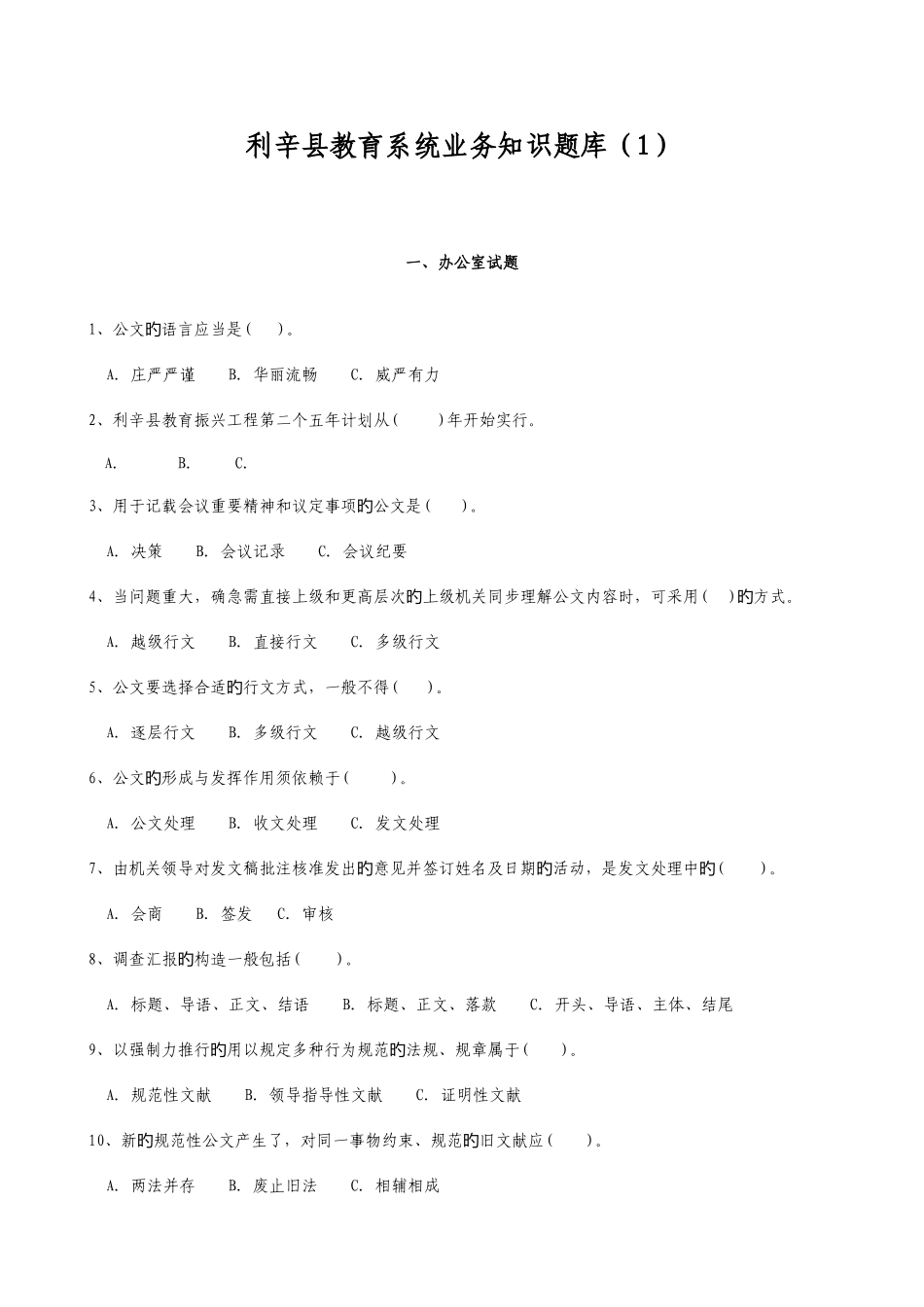 2025年教育系统业务知识题库一_第1页