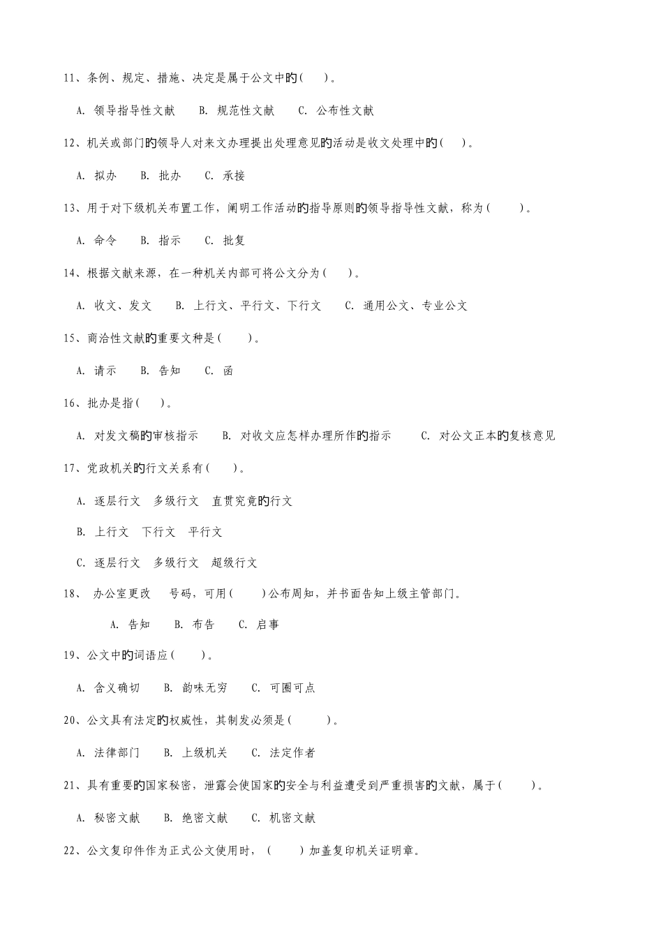 2025年教育系统业务知识题库一_第2页