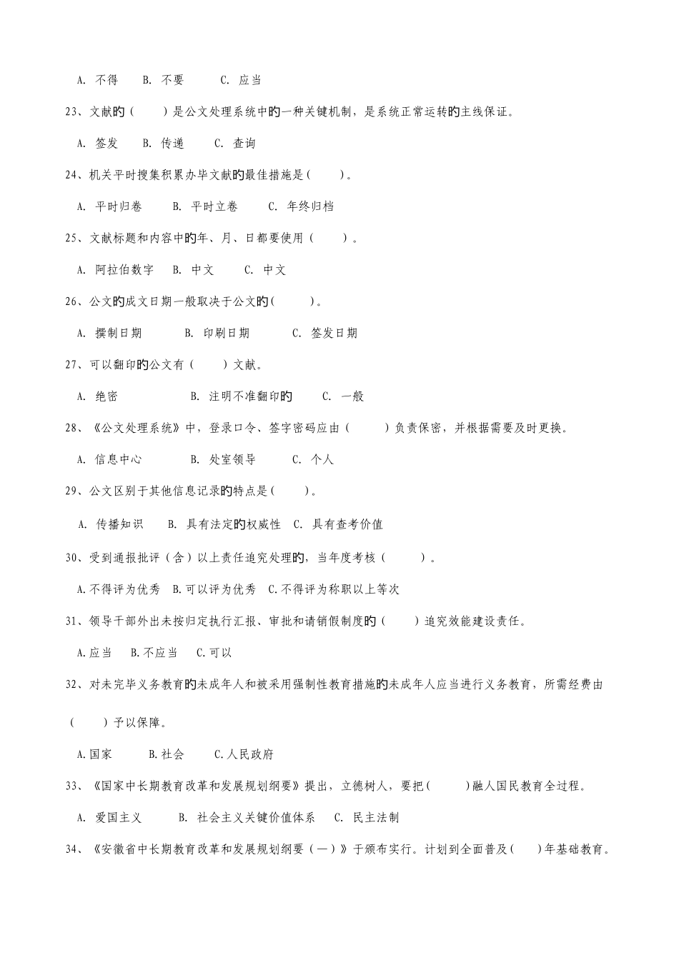 2025年教育系统业务知识题库一_第3页