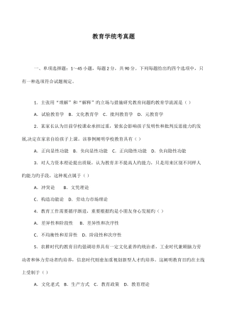 2025年教育学统考真题