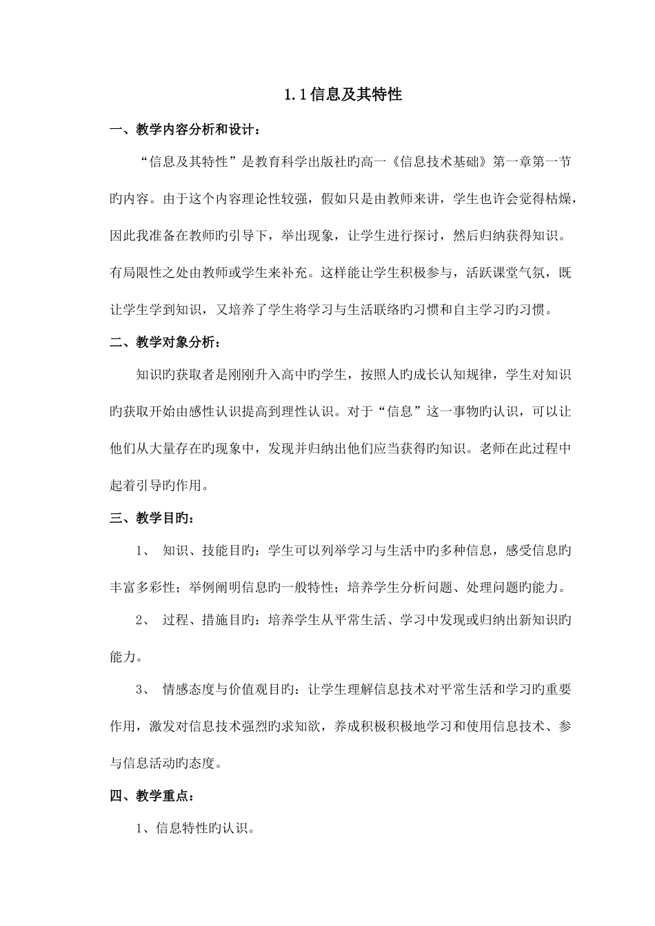 2025年教师资格高中信息技术说课稿_第1页