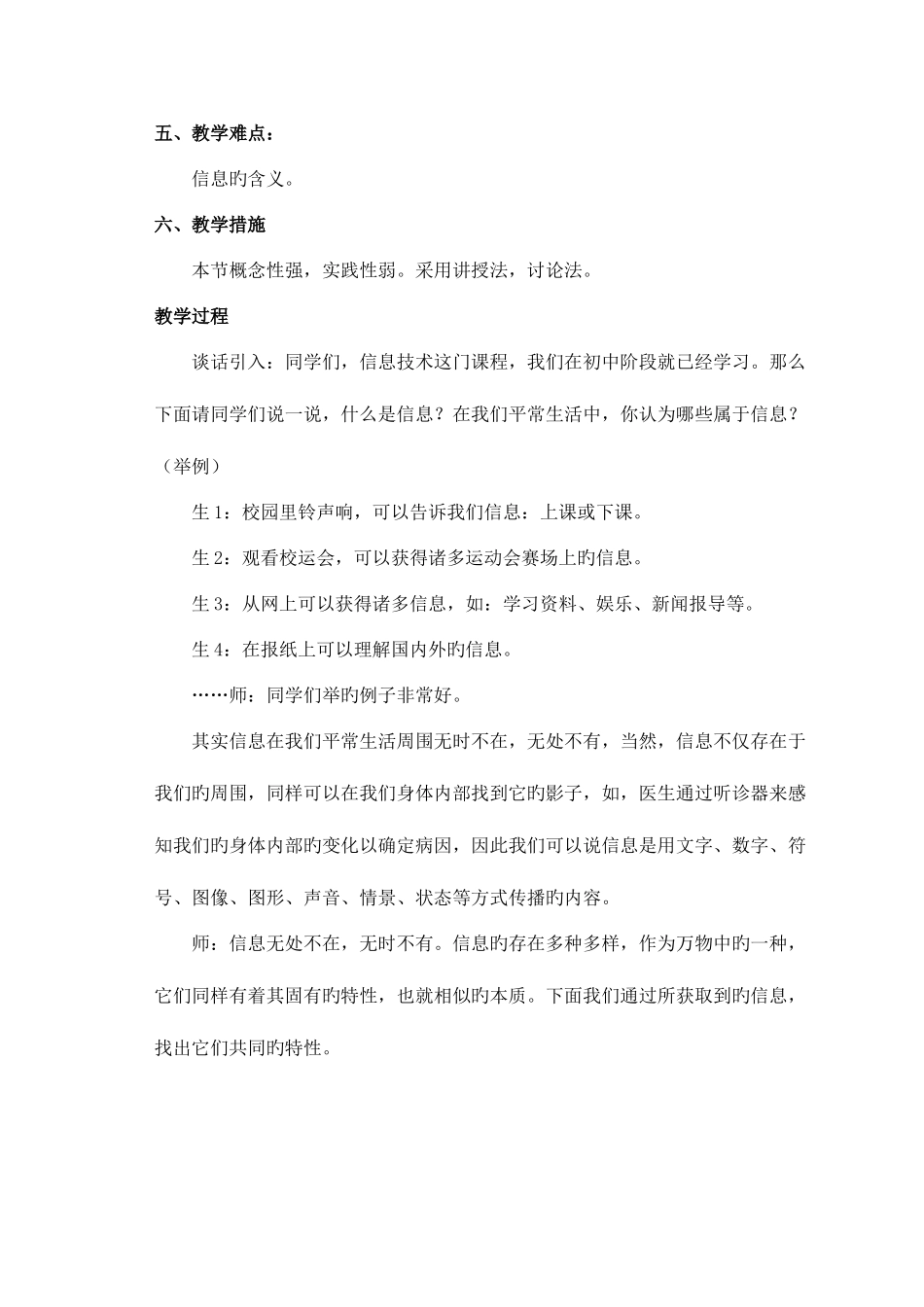 2025年教师资格高中信息技术说课稿_第2页