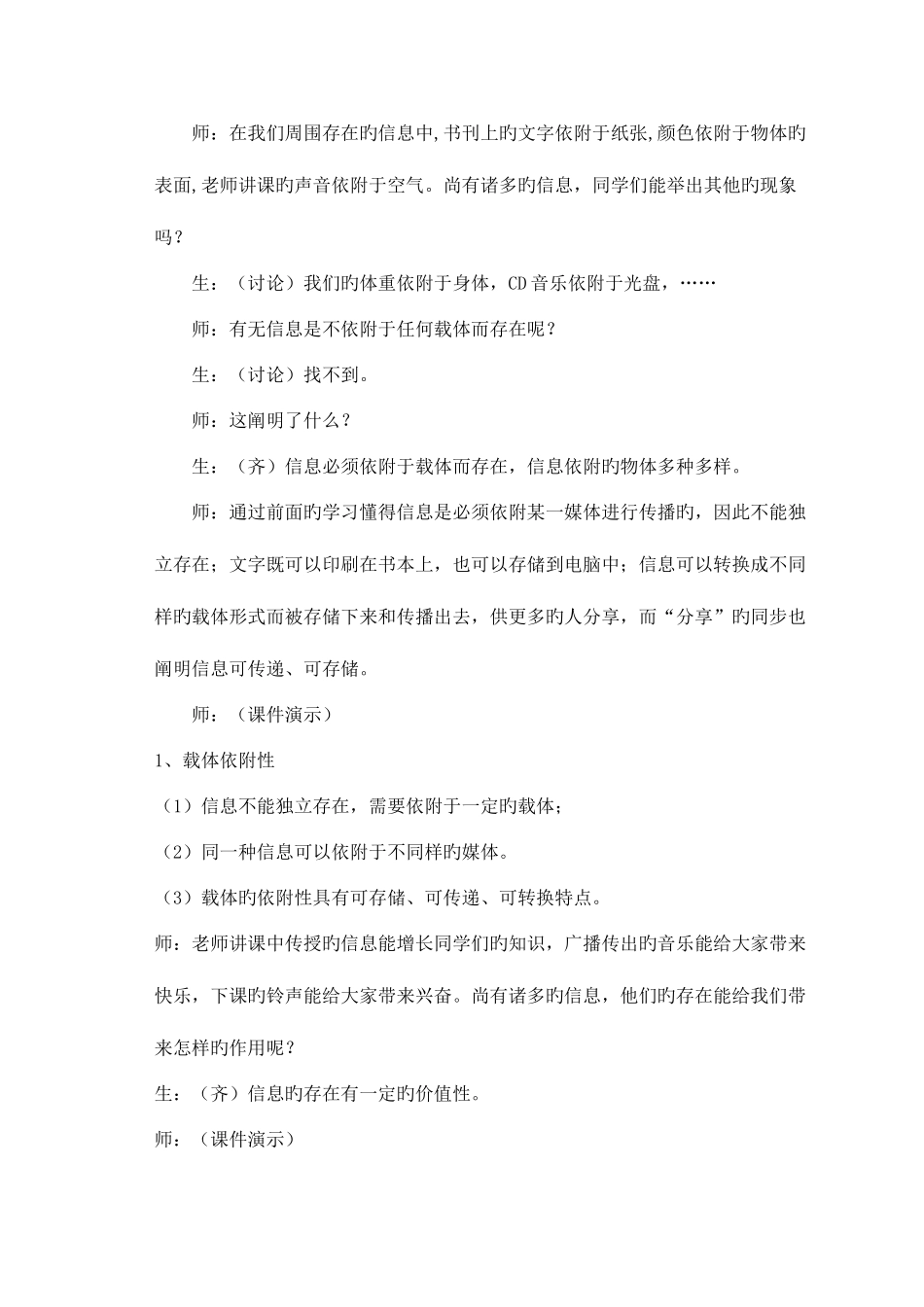 2025年教师资格高中信息技术说课稿_第3页