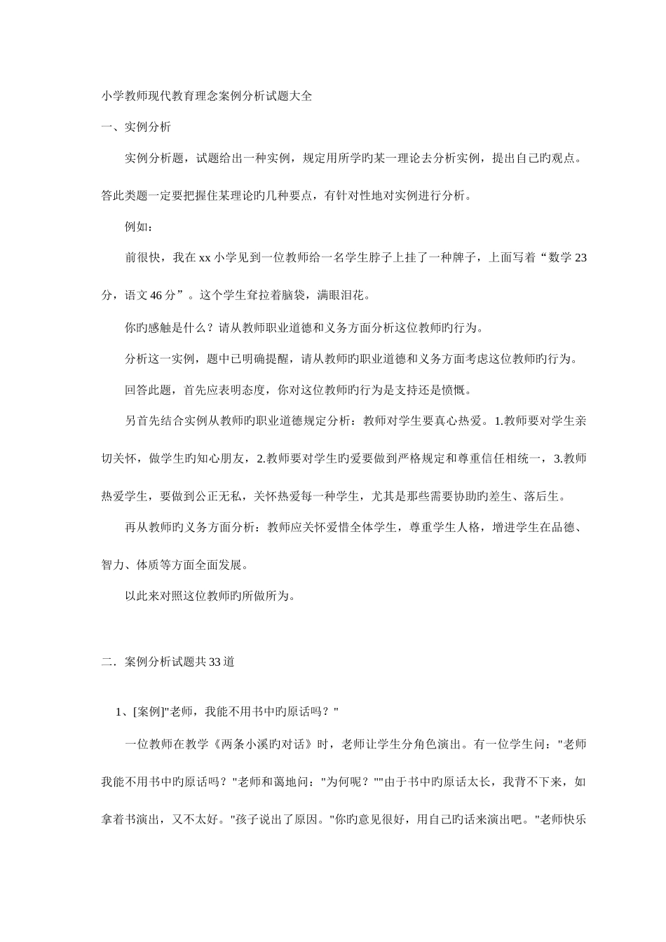 2025年教师公招考试教育学案例分析试题大全新版_第1页