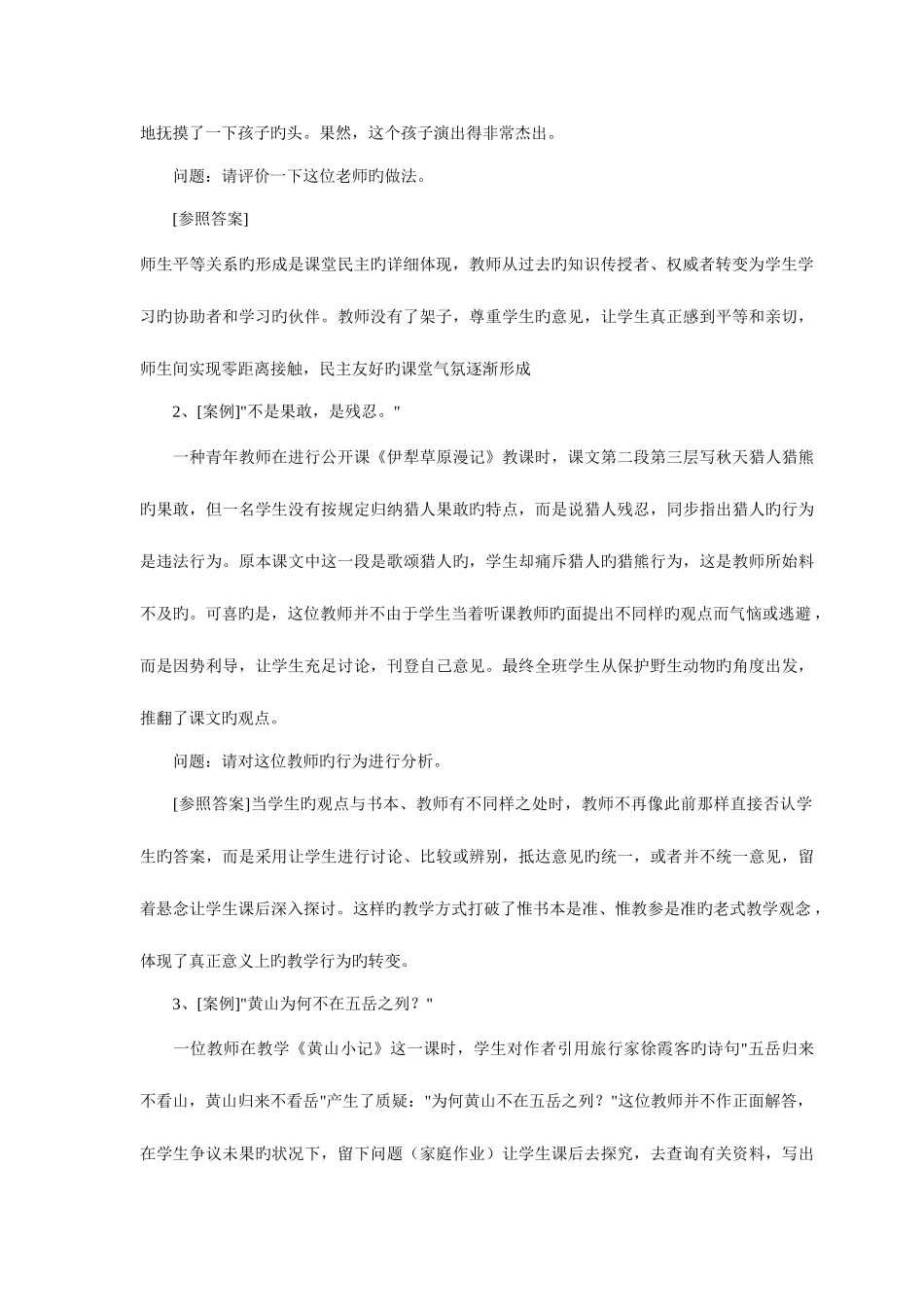 2025年教师公招考试教育学案例分析试题大全新版_第2页