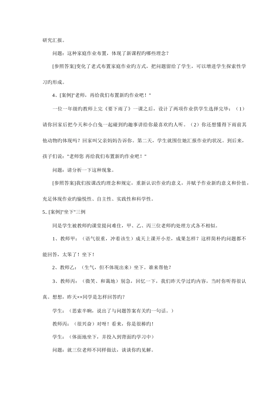 2025年教师公招考试教育学案例分析试题大全新版_第3页