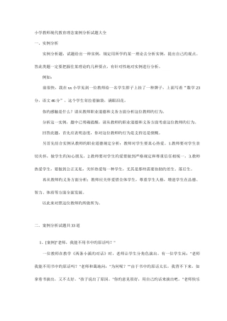 2025年教师公招考试教育学案例分析试题大全新版