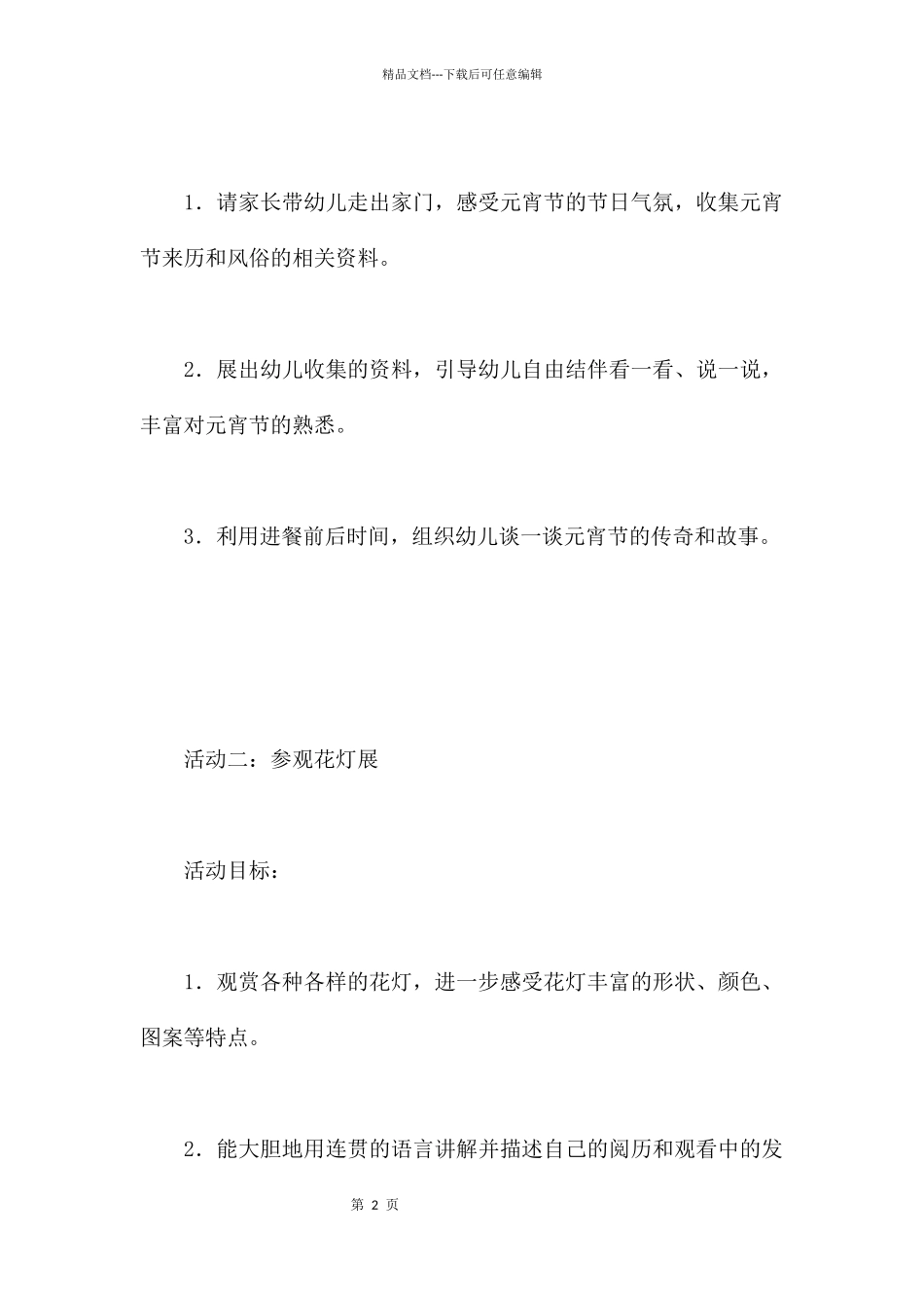 中班元宵节活动教案_第2页