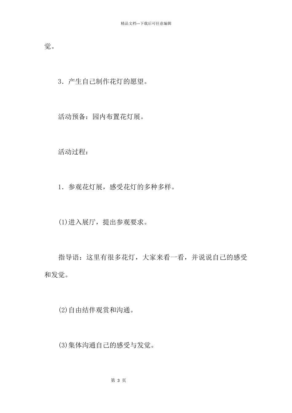 中班元宵节活动教案_第3页