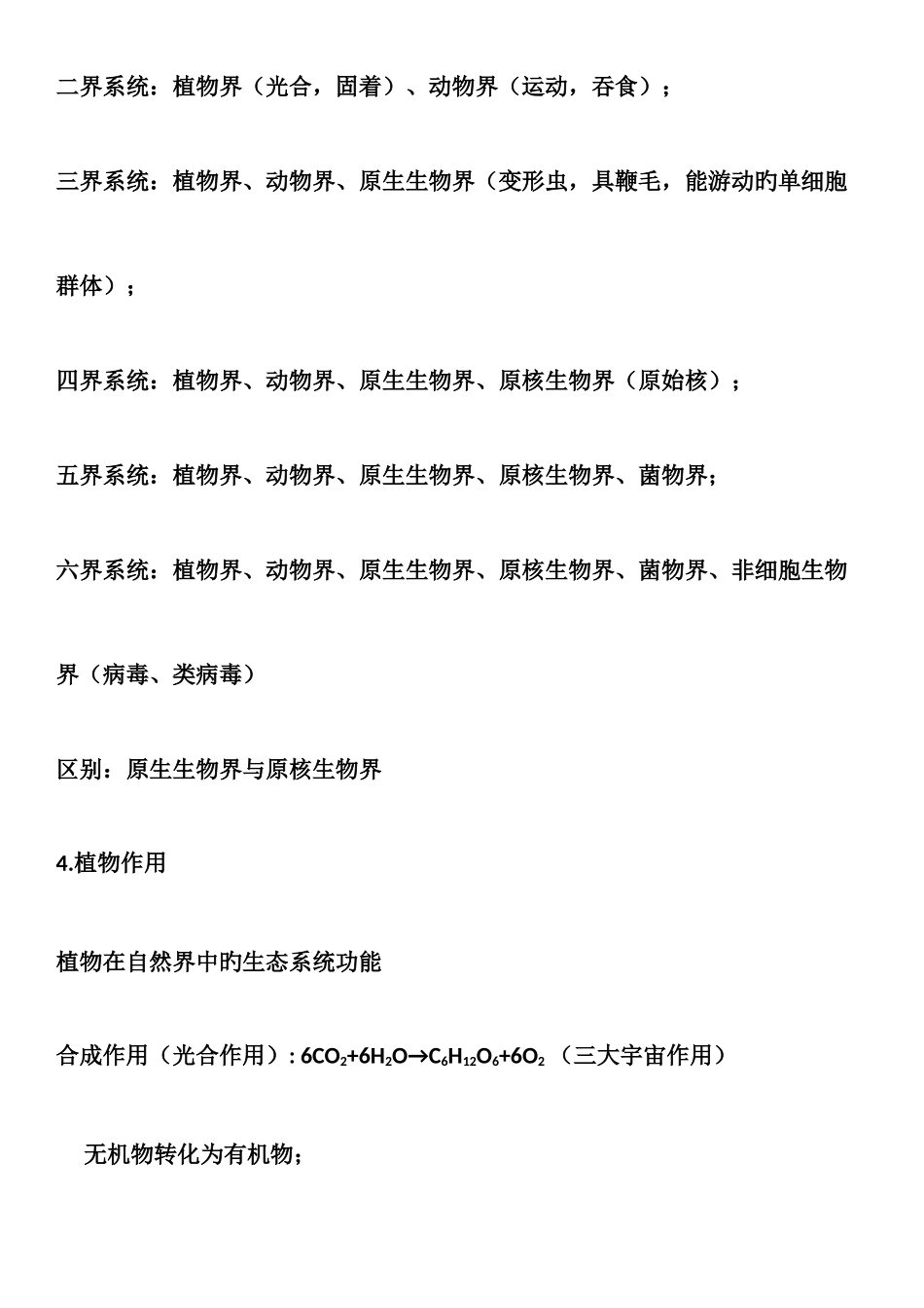 2025年植物学知识点总结_第3页