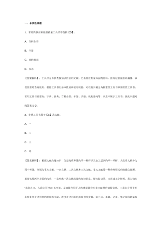 2025年教师资格考试幼儿综合素质章节模拟习题信息处理能力