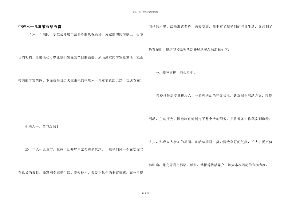 中班六一儿童节总结五篇_第1页