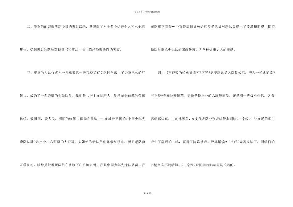 中班六一儿童节总结五篇_第2页