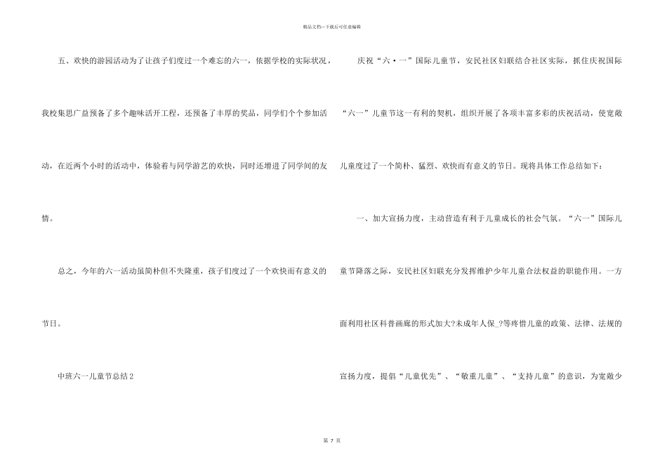 中班六一儿童节总结五篇_第3页