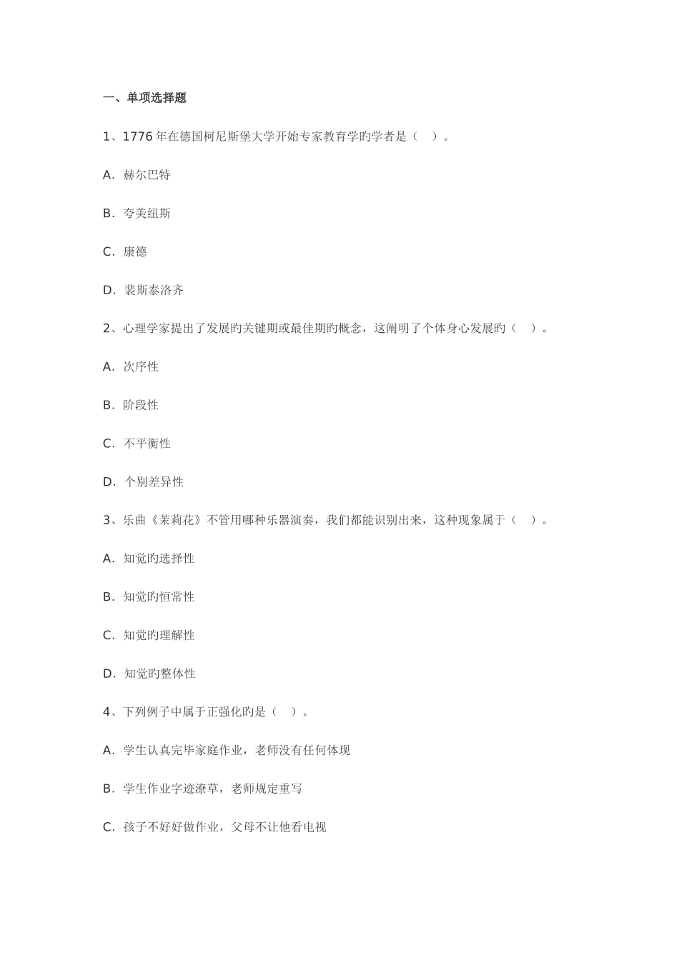 2025年教师资格证考试中学教育知识与能力考题及答案必考资料_第1页