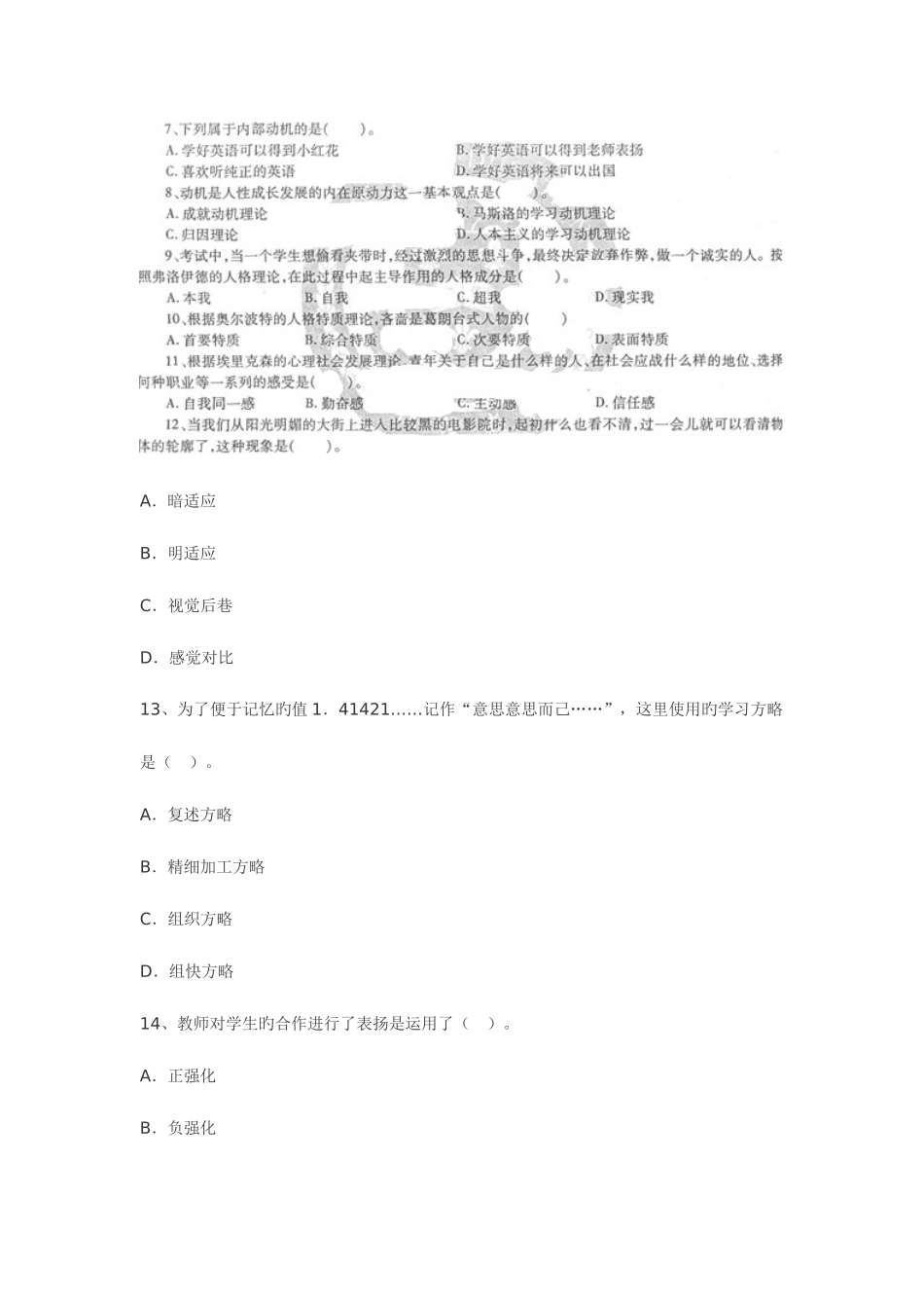 2025年教师资格证考试中学教育知识与能力考题及答案必考资料_第3页