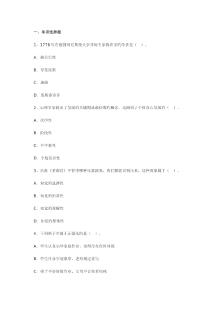 2025年教师资格证考试中学教育知识与能力考题及答案必考资料
