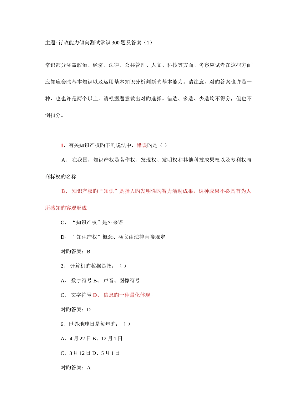 2025年行政能力测试题库及答案_第1页