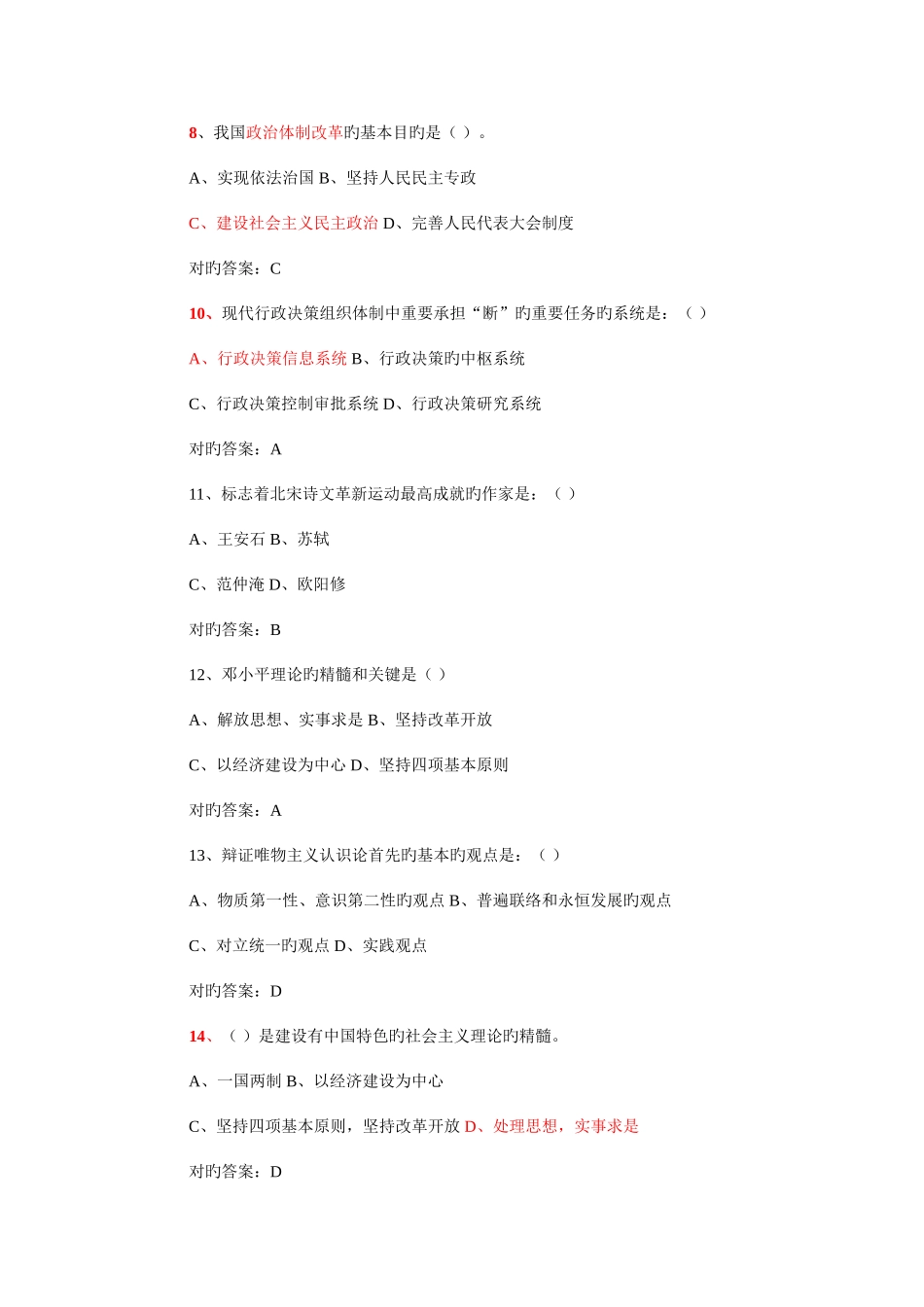 2025年行政能力测试题库及答案_第2页