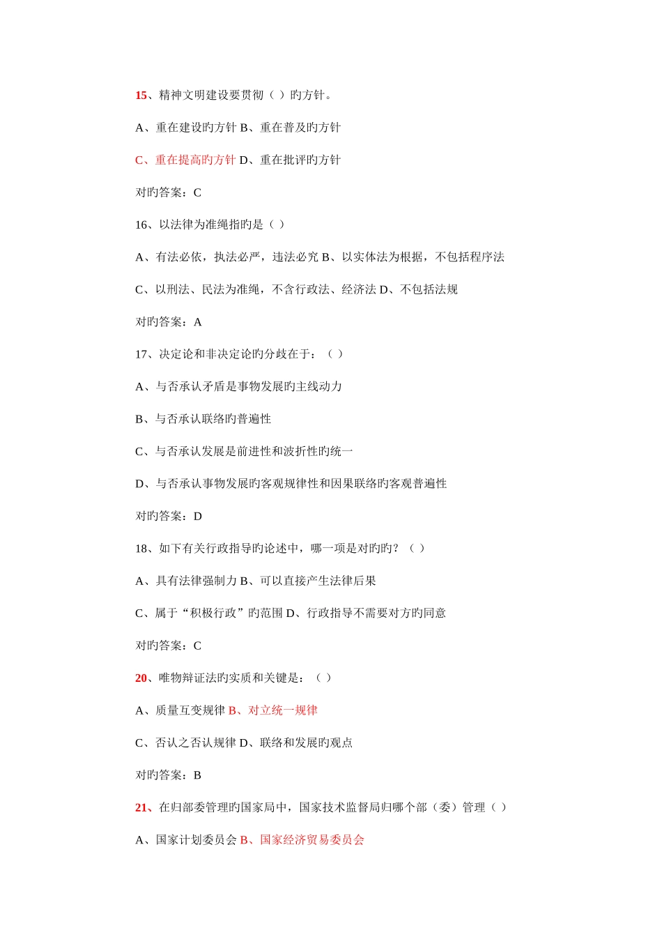 2025年行政能力测试题库及答案_第3页