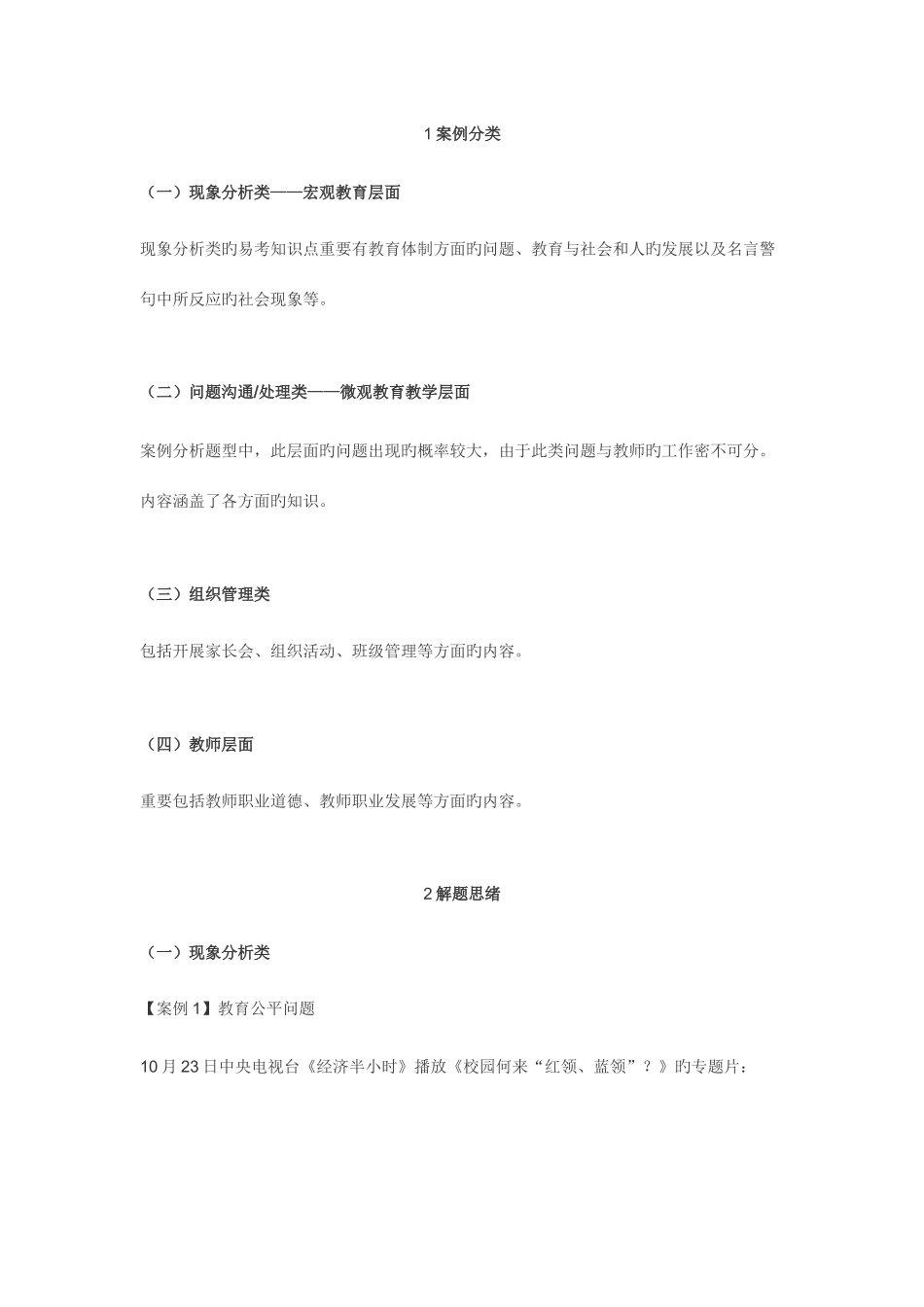 2025年教师考编之案例分析及解题思路_第1页