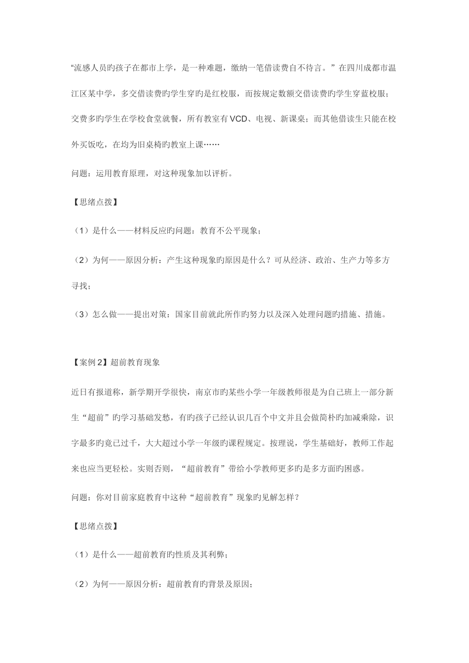 2025年教师考编之案例分析及解题思路_第2页