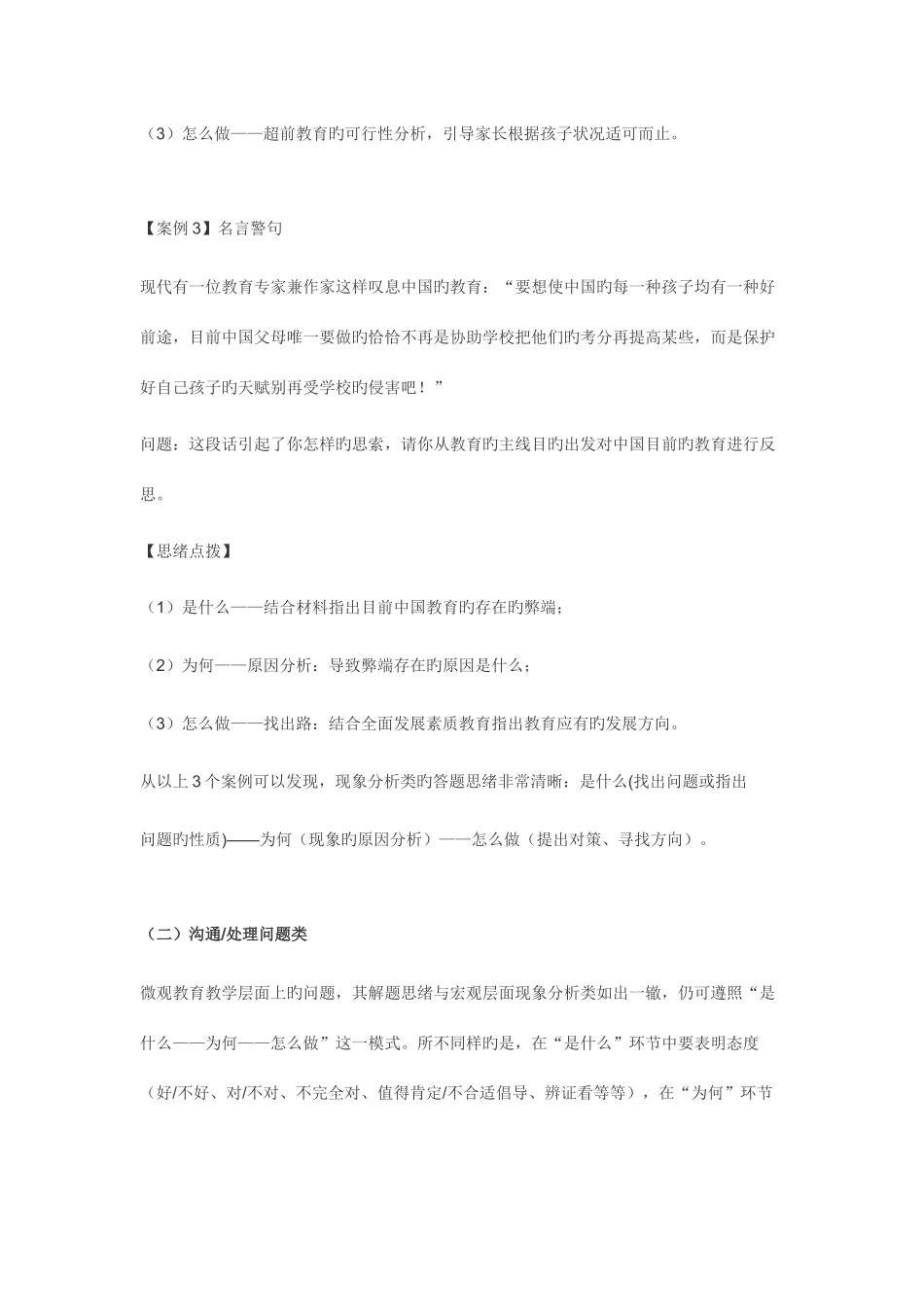 2025年教师考编之案例分析及解题思路_第3页