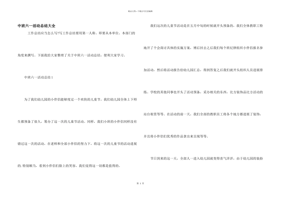 中班六一活动总结大全_第1页