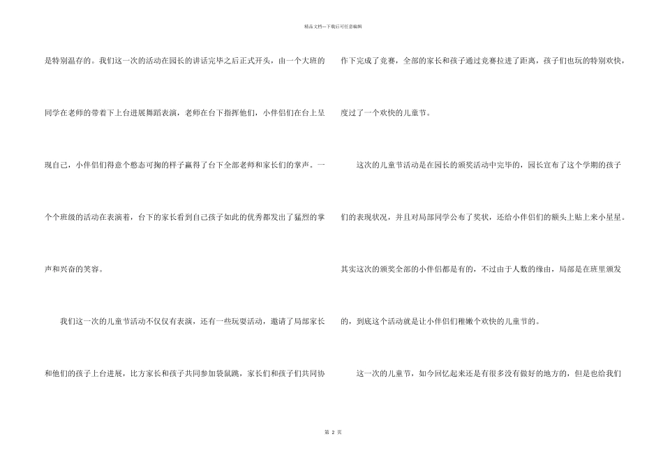 中班六一活动总结大全_第2页