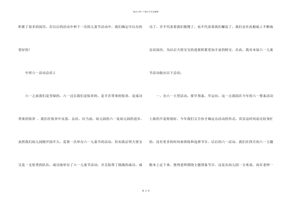 中班六一活动总结大全_第3页