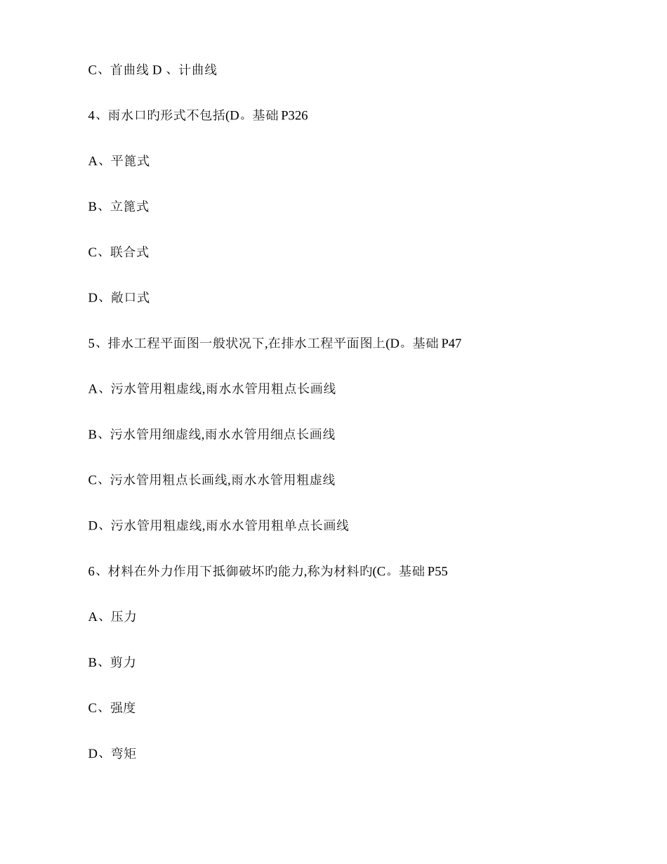 2025年施工员市政工程练习题重点掌握类精_第2页